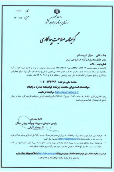 گواهینامه سلامت پیمانکاری